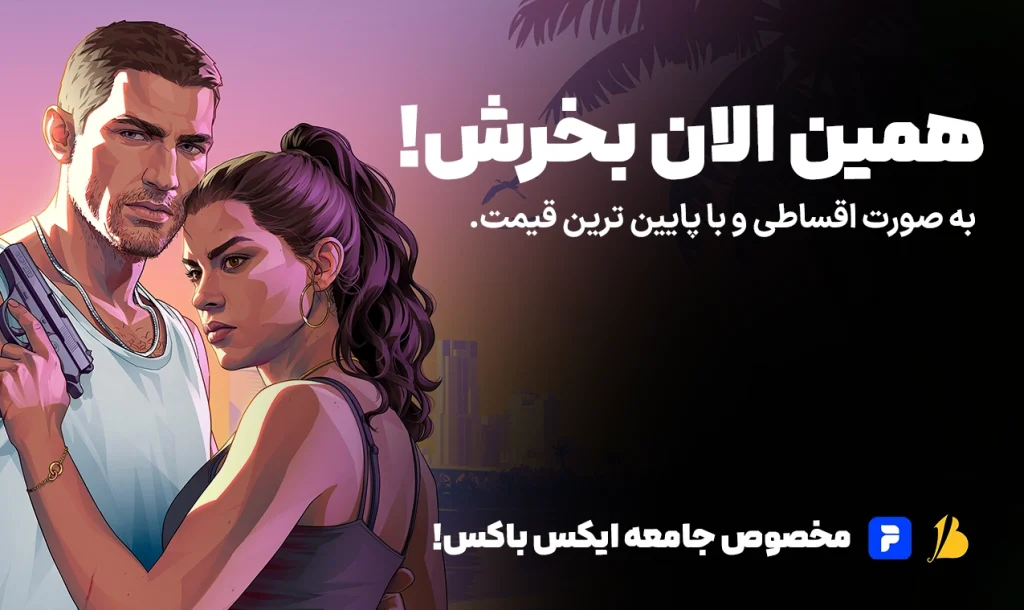 خرید اکانت بازی GTA6 برای ایکس باکس _ تبلیغ