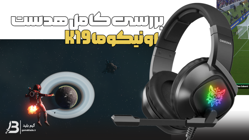 بررسی کامل هدست گیمینگ اونیکوما K19 | تجربه واقعیت صوتی حرفه‌ای