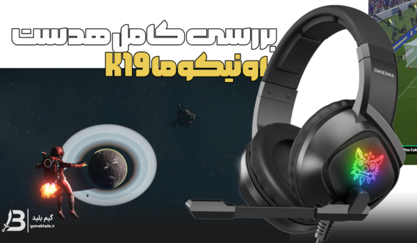 بررسی کامل هدست گیمینگ اونیکوما K19 | تجربه واقعیت صوتی حرفه‌ای