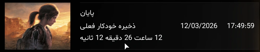 دانلود فارسی‌ساز بازی The Last of Us Part I (رایگان)