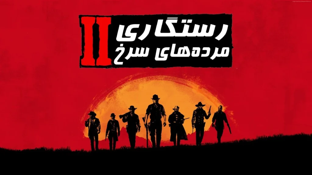 دانلود فارسی‌ساز بازی Red Dead Redemption 2 | رد دد ردمپشن ۲