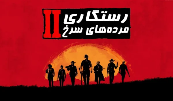 دانلود فارسی‌ساز بازی Red Dead Redemption 2 | رد دد ردمپشن ۲