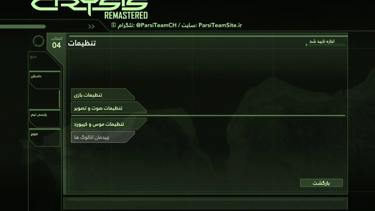 Crysis Remastered Farsisaz 2