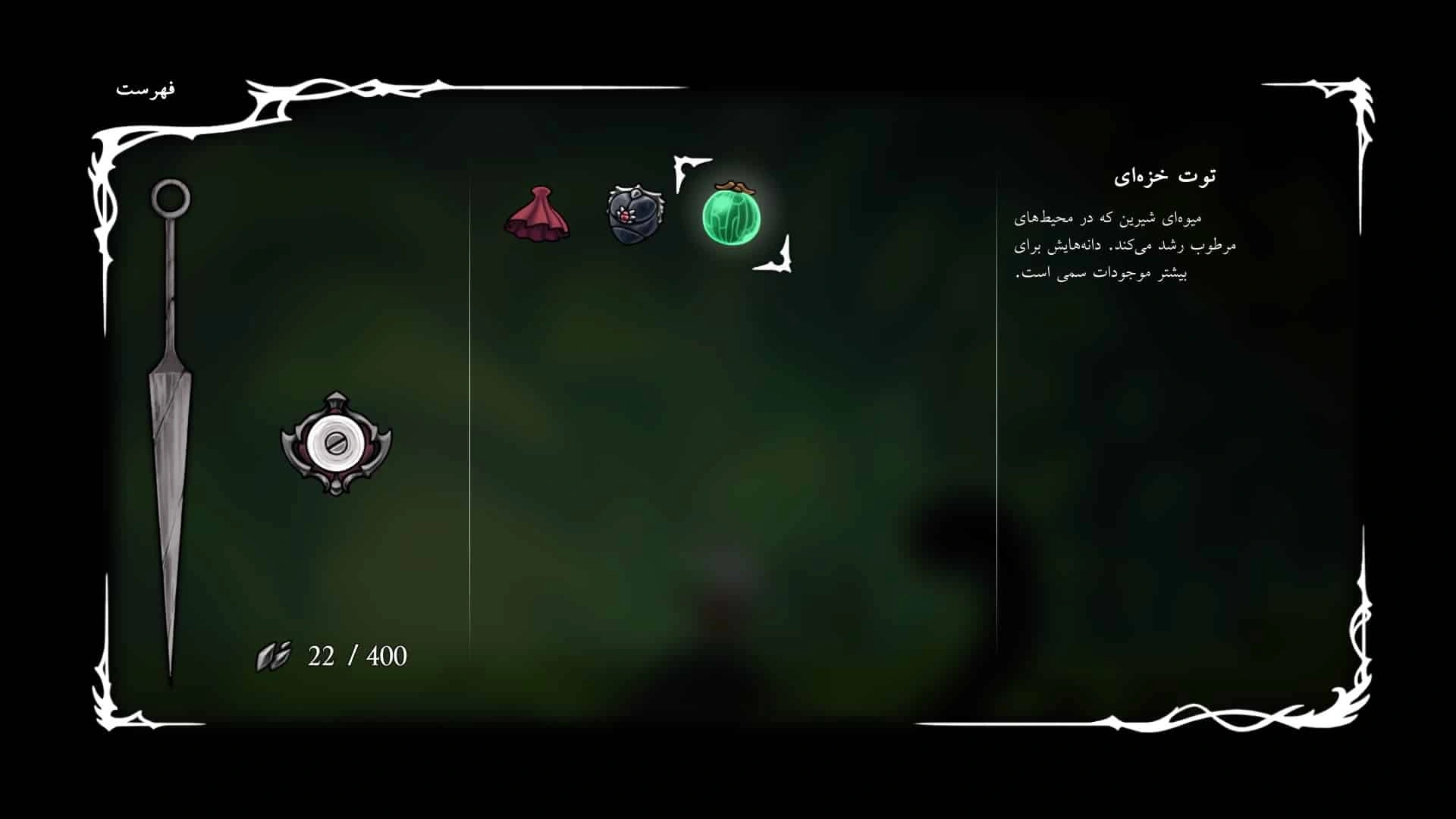 دانلود فارسی ساز بازی هالونایت Hollow Knight: SilkSong