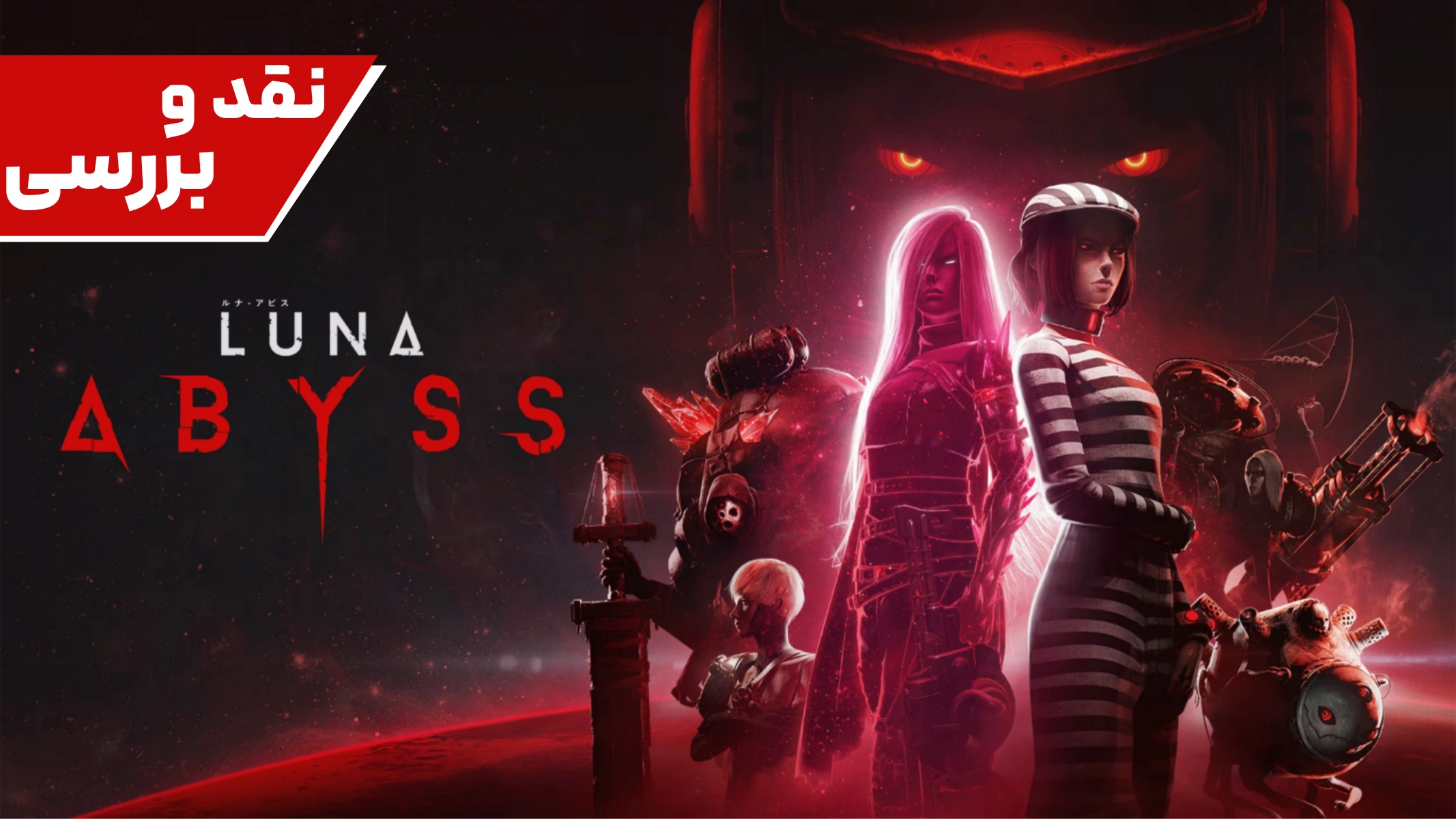 نقد و بررسی بازی Luna Abyss | رقص مرگبار گلوله ها