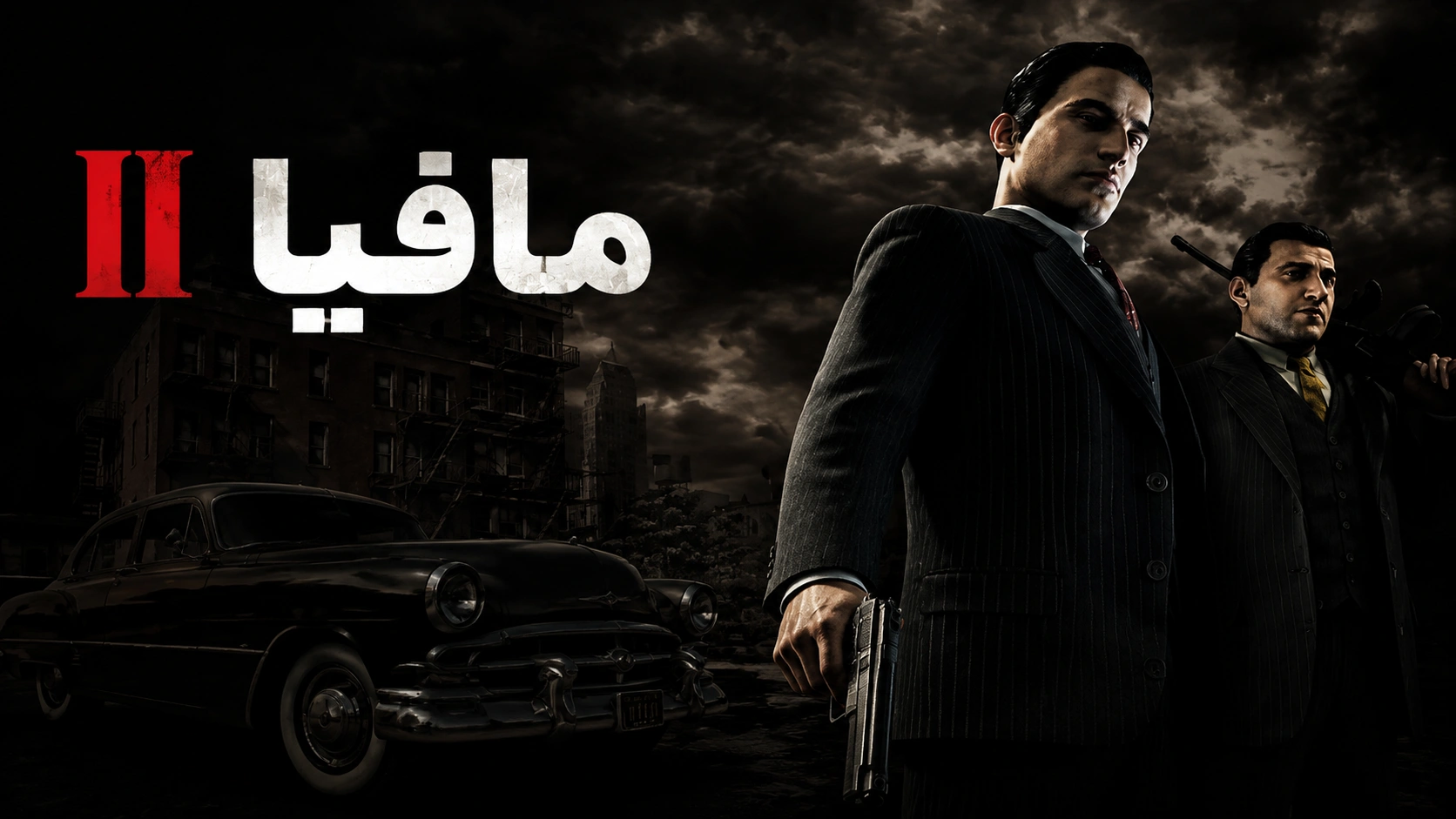 دانلود رایگان فارسی‌ساز بازی Mafia 2 | مافیا ۲