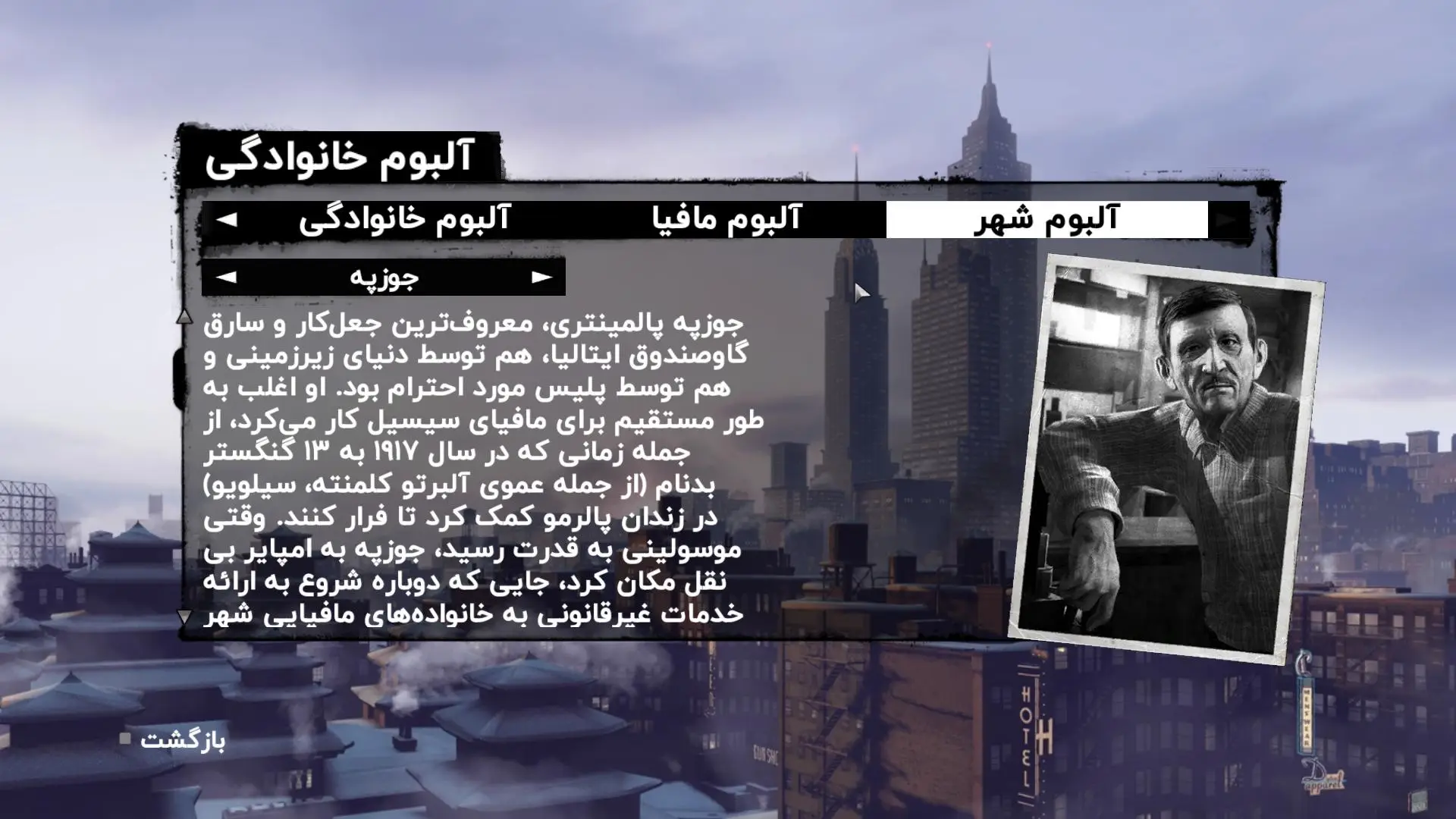Mafia II Farsisaz 4