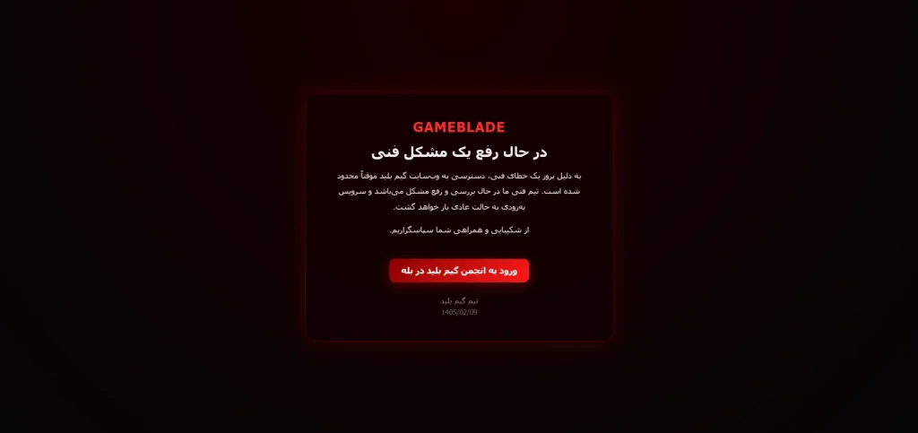 اطلاعیه : اختلالات و قطعی کامل سایت و رفع مشکل