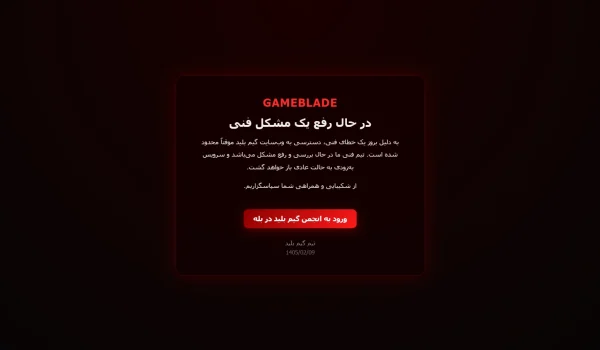 اطلاعیه : اختلالات و قطعی کامل سایت و رفع مشکل