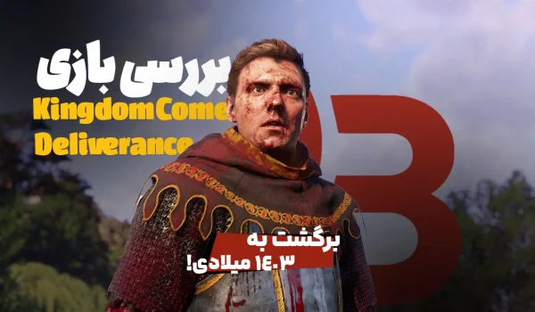 بررسی بازی Kingdom Come Deliverance 2 | شبیه ساز قرون وسطا