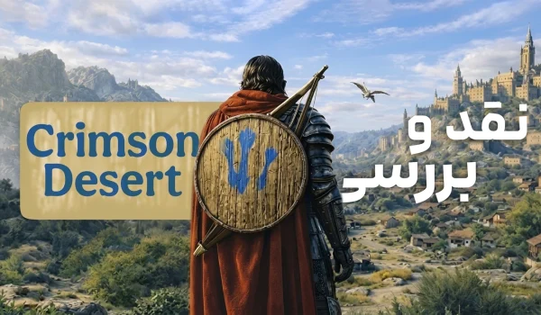 نقد و بررسی بازی Crimson Desert | بهترین بازی سال 2026؟