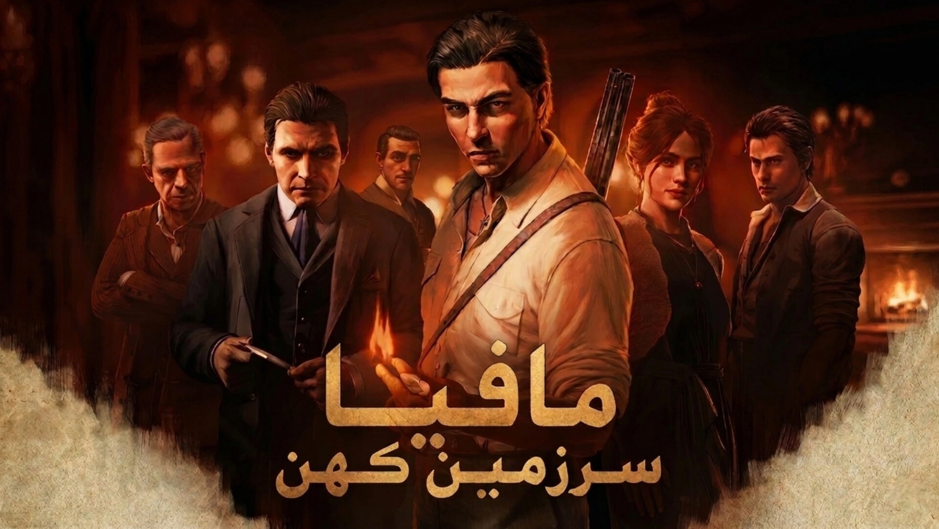 دانلود رایگان فارسی‌ساز بازی Mafia The Old Country
