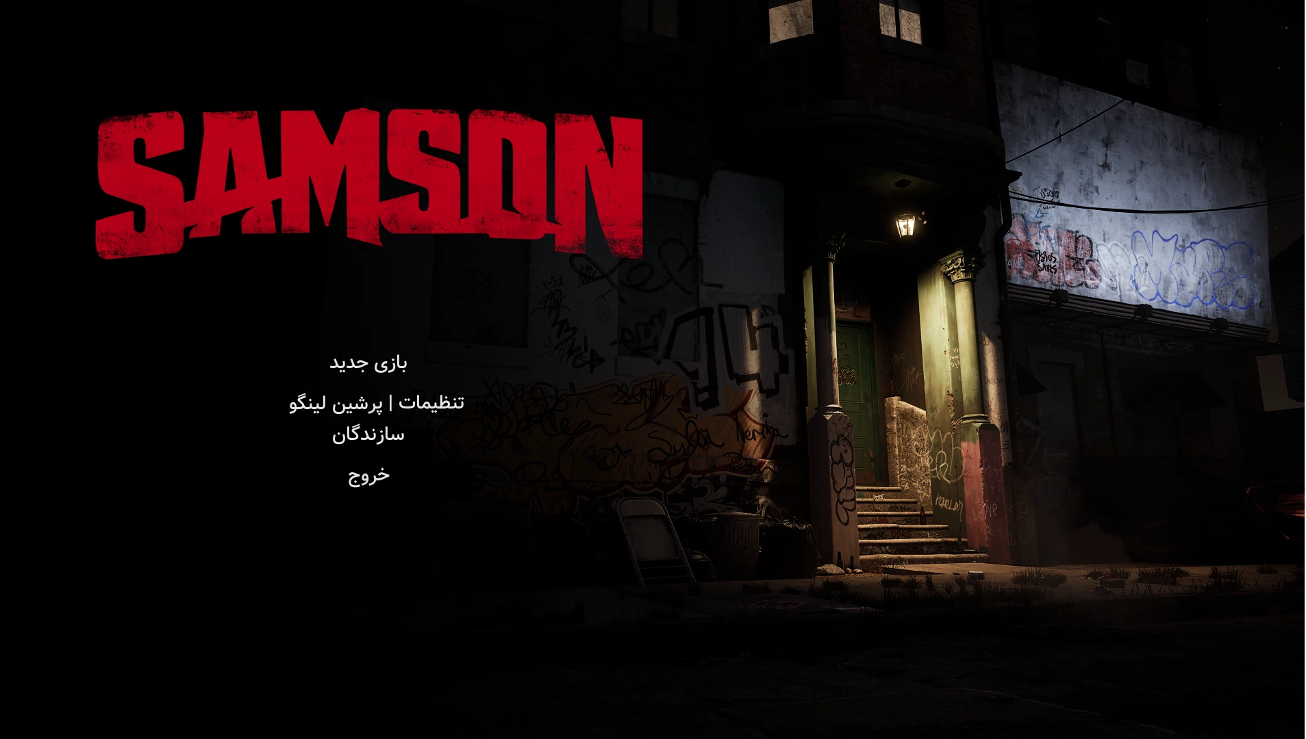 samson 1