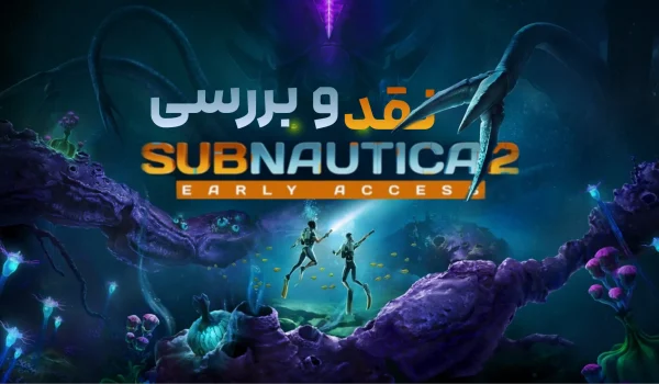 بررسی بازی Subnautica 2 | بازگشت به اعماق اقیانوس