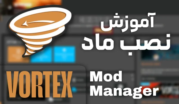 آموزش نصب ماد باVortex Mod Manager