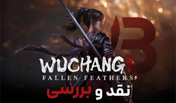 بررسی بازی Wuchang : Fallen Feathers | سقوط پرها