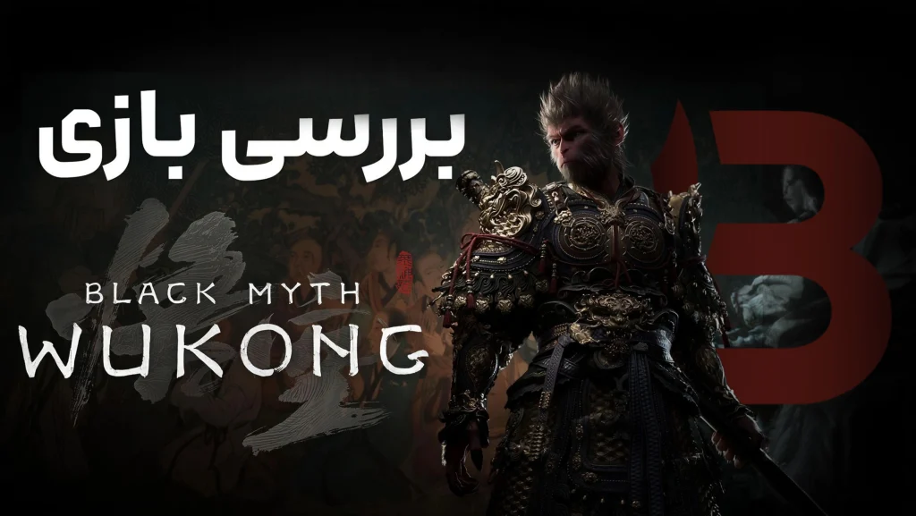 بررسی بازی Black Myth: Wukong