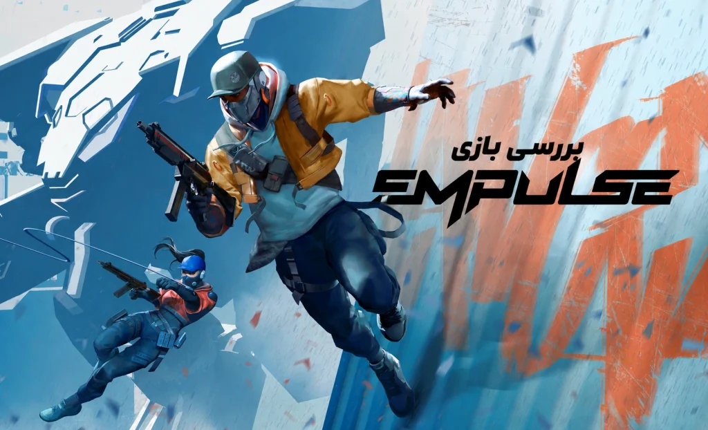 بررسی بازی Empulse