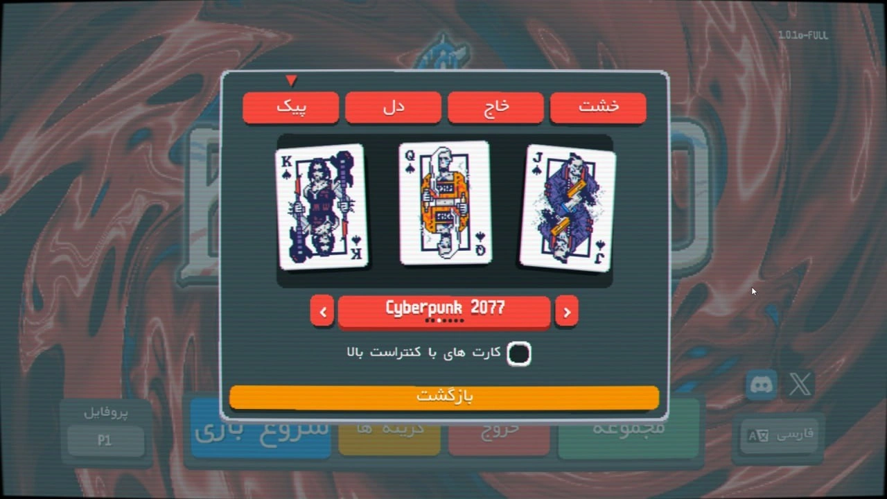 دانلود رایگان فارسی‌ساز بازی Balatro | بالاترو