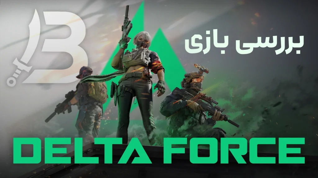 نقد و بررسی بازی Delta Force | بازگشت به ریشه ها