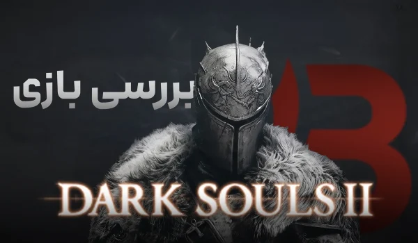 نقد و بررسی بازی Dark Souls 2 | محقق اولین گناه