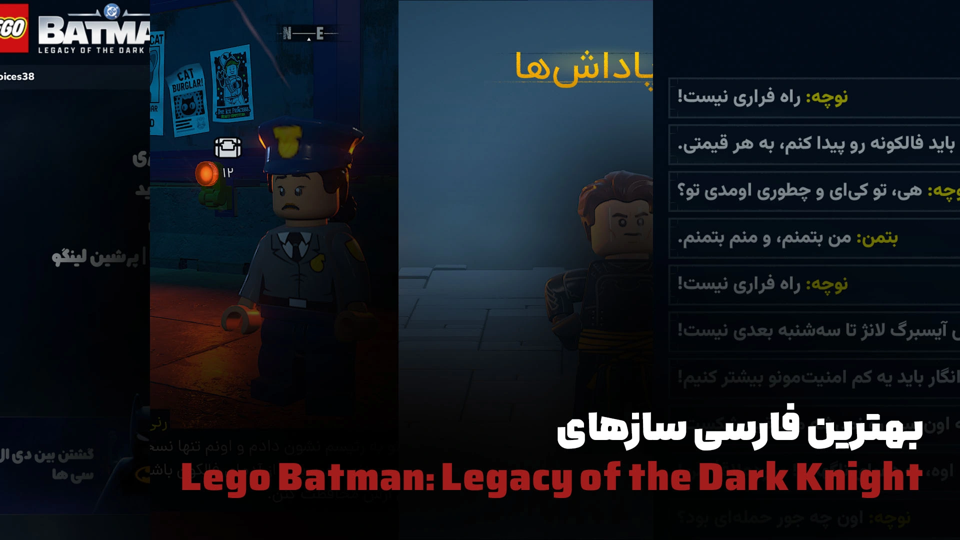 بهترین فارسی سازهای Lego Batman: Legacy of the Dark Knight