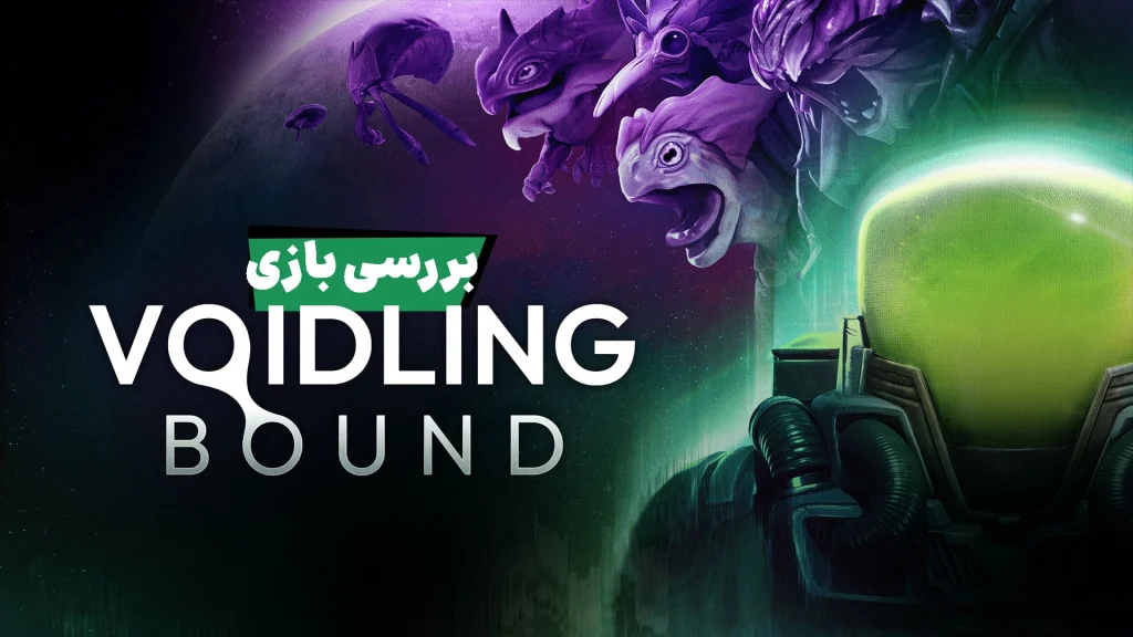 بررسی بازی Voidling Bound | اکشن علمی تخیلی جذاب!