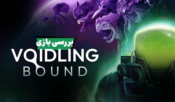 بررسی بازی Voidling Bound | اکشن علمی تخیلی جذاب!
