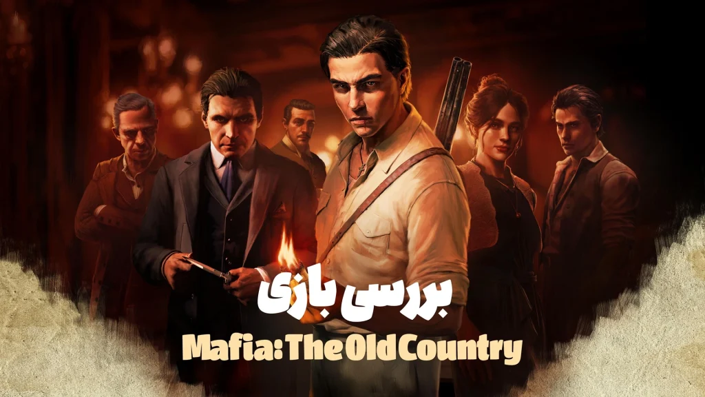 بررسی بازی Mafia: The Old Country | بازگشت به ریشه‌ها