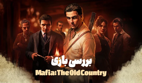 بررسی بازی Mafia: The Old Country | بازگشت به ریشه‌ها