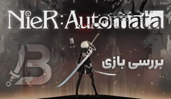 نقد و بررسی بازی NieR: Automata | پایان تاریک بشریت