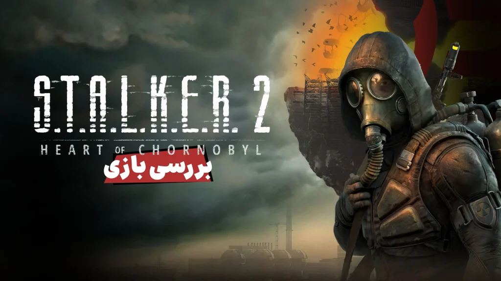 بررسی بازی S.T.A.L.K.E.R. 2: Heart of Chornobyl | ویرانی در زیبایی
