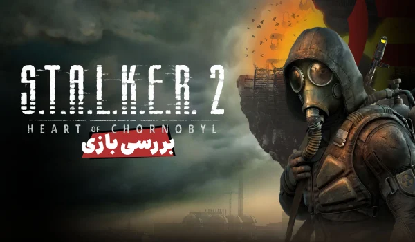 بررسی بازی S.T.A.L.K.E.R. 2: Heart of Chornobyl | ویرانی در زیبایی