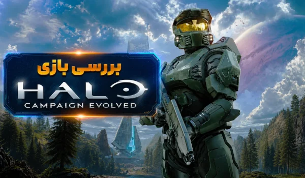 بررسی بازی Halo: Campaign Evolved | بازگشت یک افسانه