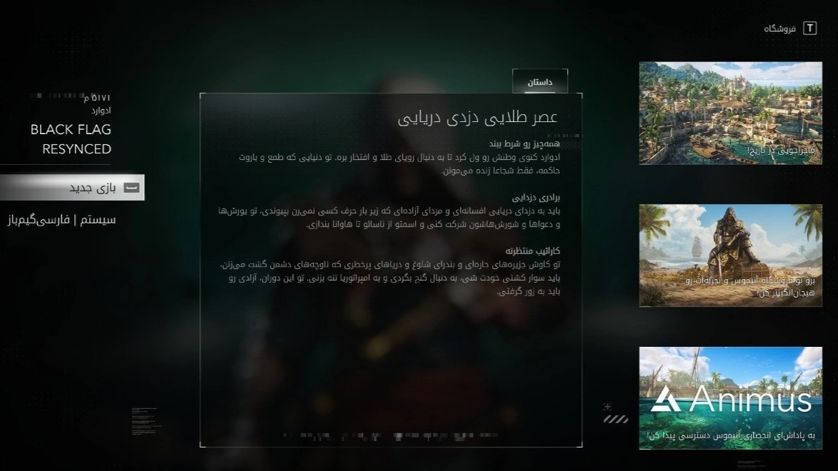 دانلود رایگان فارسی‌ساز Assassin's Creed Black Flag Resynced