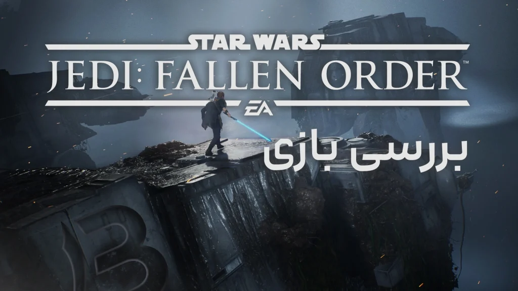 بررسی بازی Star Wars Jedi: Fallen Order