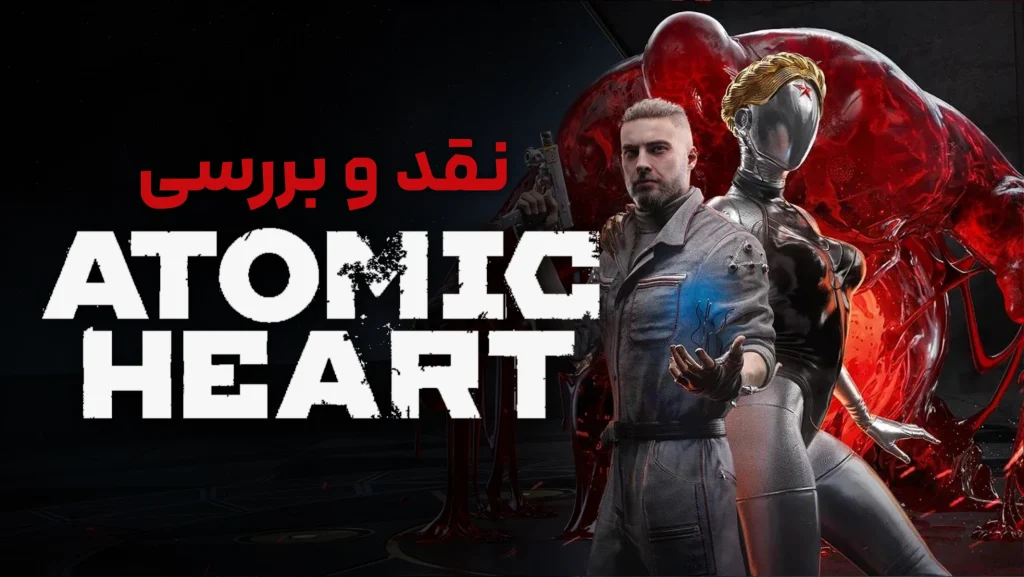 بررسی بازی Atomic Heart