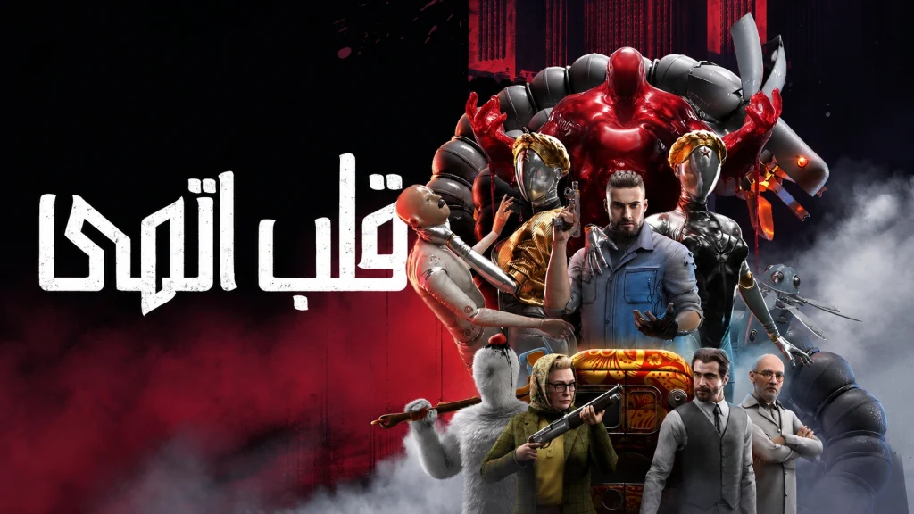 دانلود رایگان فارسی‌ساز بازی Atomic Heart | قلب اتمی