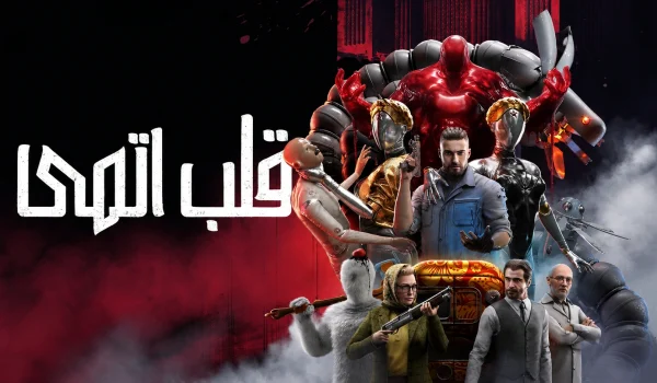 دانلود رایگان فارسی‌ساز بازی Atomic Heart | قلب اتمی