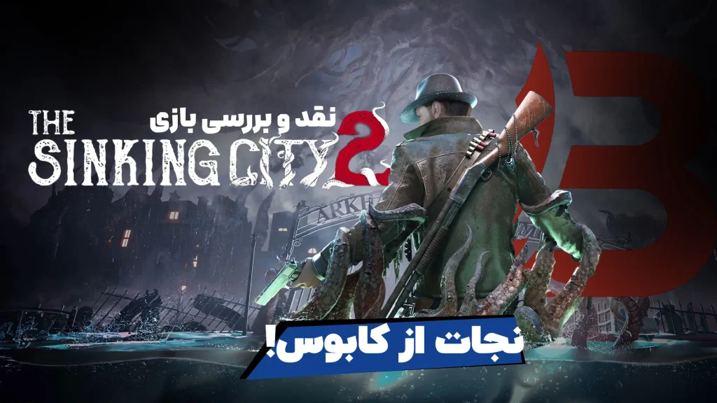 بررسی بازی The Sinking City 2 | آرکهام نفرین‌شده