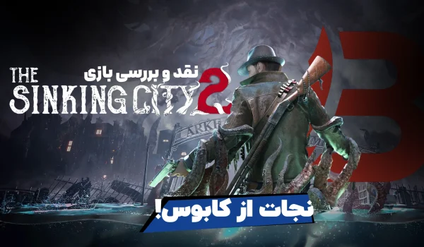 بررسی بازی The Sinking City 2 | آرکهام نفرین‌شده