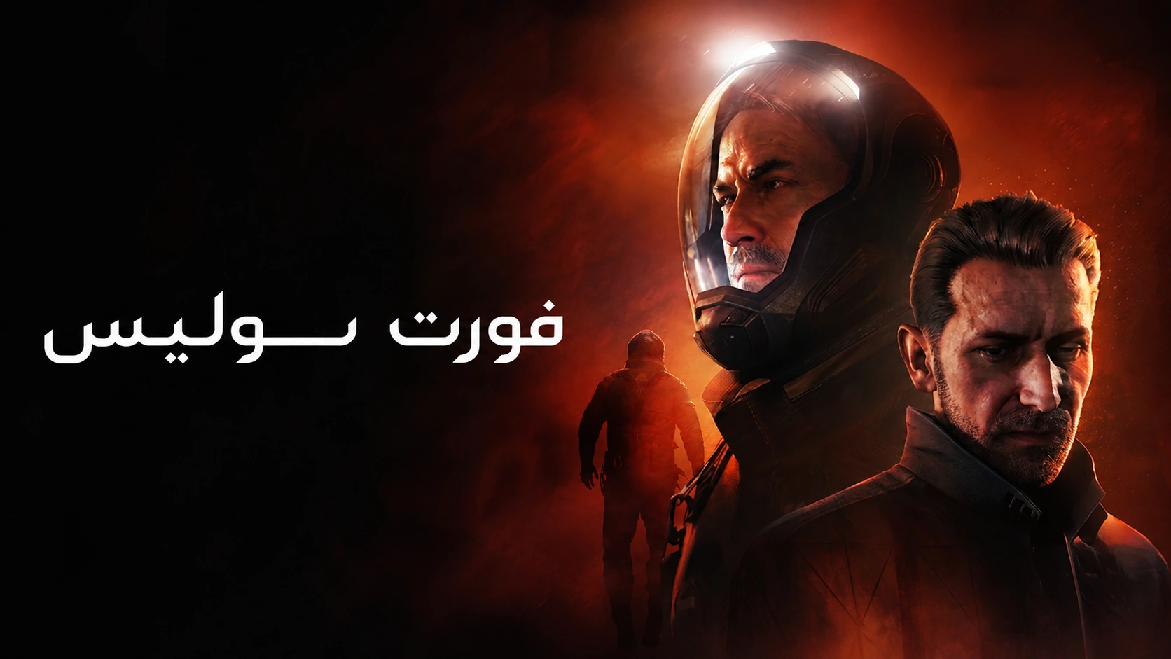 دانلود رایگان فارسی‌ساز بازی Fort Solis | فورت سولیس