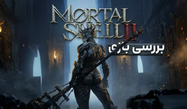 بررسی بازی Mortal Shell 2 | بازگشت قدرتمند پوسته‌ها