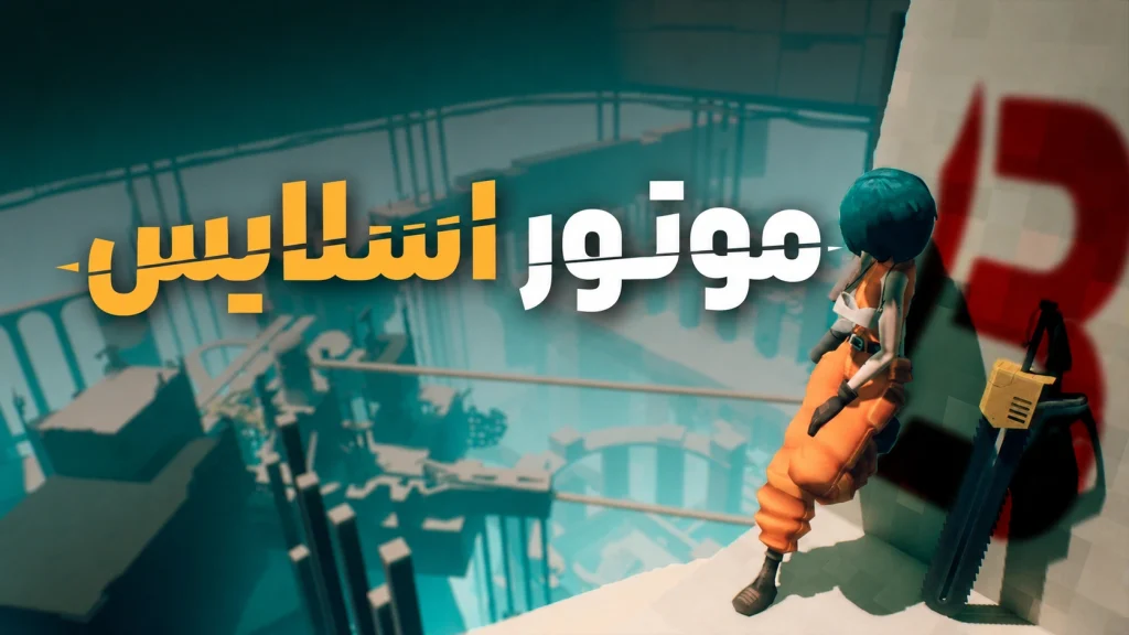 دانلود رایگان فارسی‌ساز بازی Motorslice | موتور اسلایس