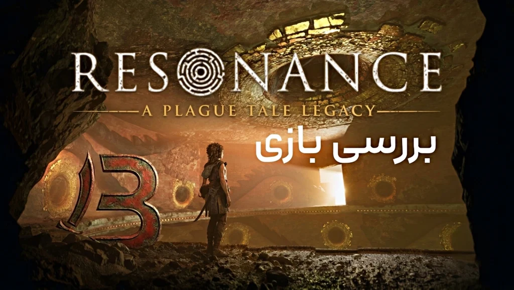 بررسی بازی Resonance: A Plague Tale Legacy | ماجرای سوفیا