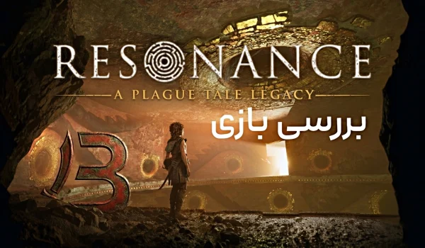بررسی بازی Resonance: A Plague Tale Legacy | ماجرای سوفیا