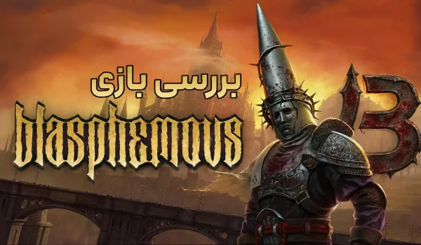 بررسی بازی Blasphemous 1