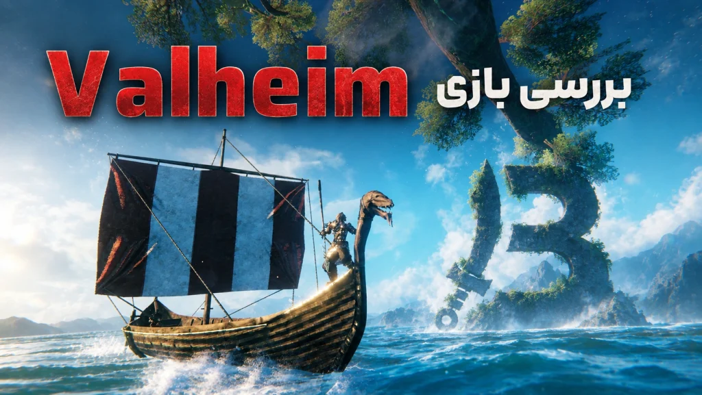 بررسی بازی Valheim | بقا و ساخت و ساز وایکینگی!