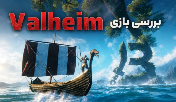 بررسی بازی Valheim | بقا و ساخت و ساز وایکینگی!