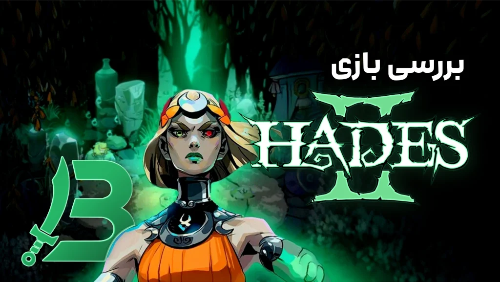 بررسی بازی Hades 2 | شاهکار مستقل سبک روگلایت!